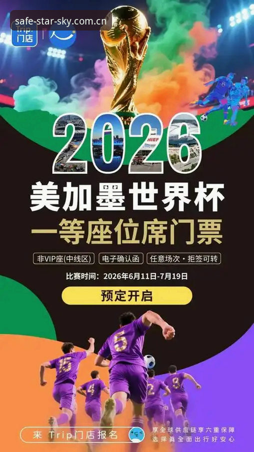 星空体育足球赛事2026新版体验报告：登录升级背后的行业变革深度评测